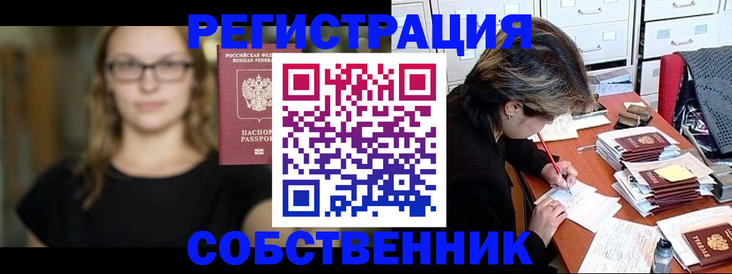 регистрация в Энгельсе